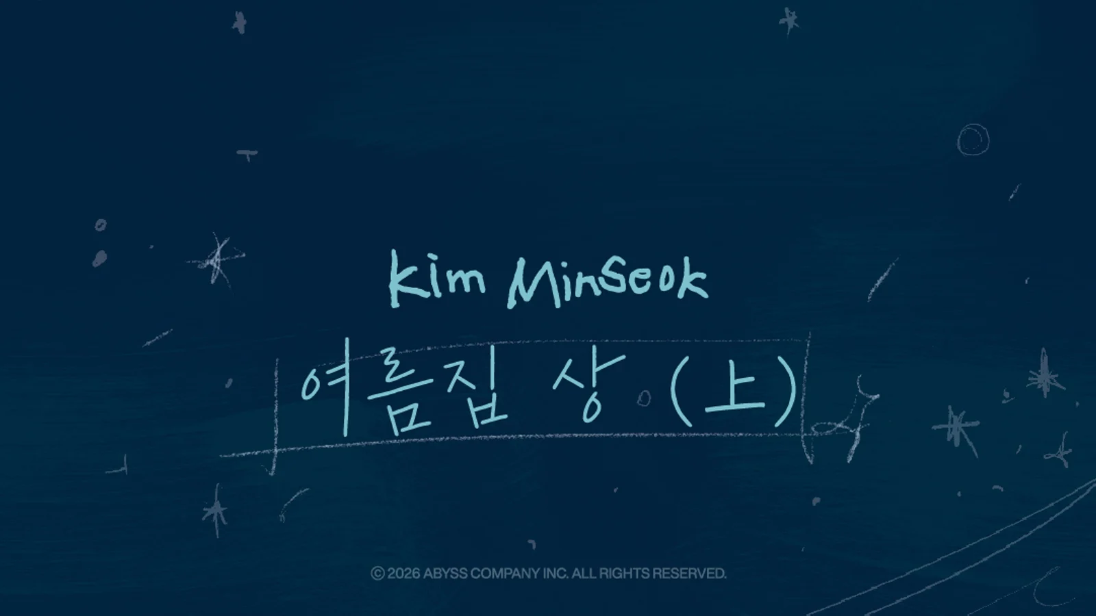 멜로망스 김민석, 새 싱글 ‘여름집 상 (上)’ 리릭 포스터 공개