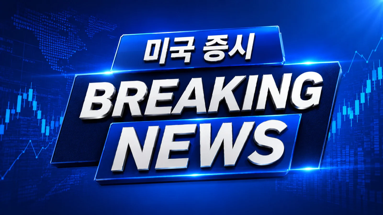 [속보]다우 620포인트 넘게 밀렸다…나스닥·S&P500도 약세, 미국 뉴욕 증시 일제 하락