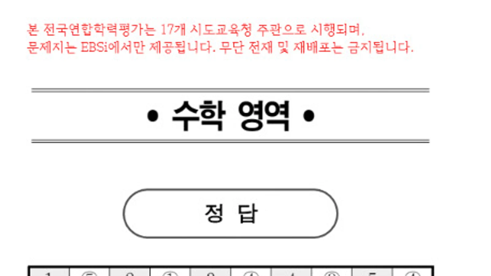 2026 고1 6월 모의고사 국어 수학 답지 공개돼…'전국 단위에서 자신의 위치 확인'