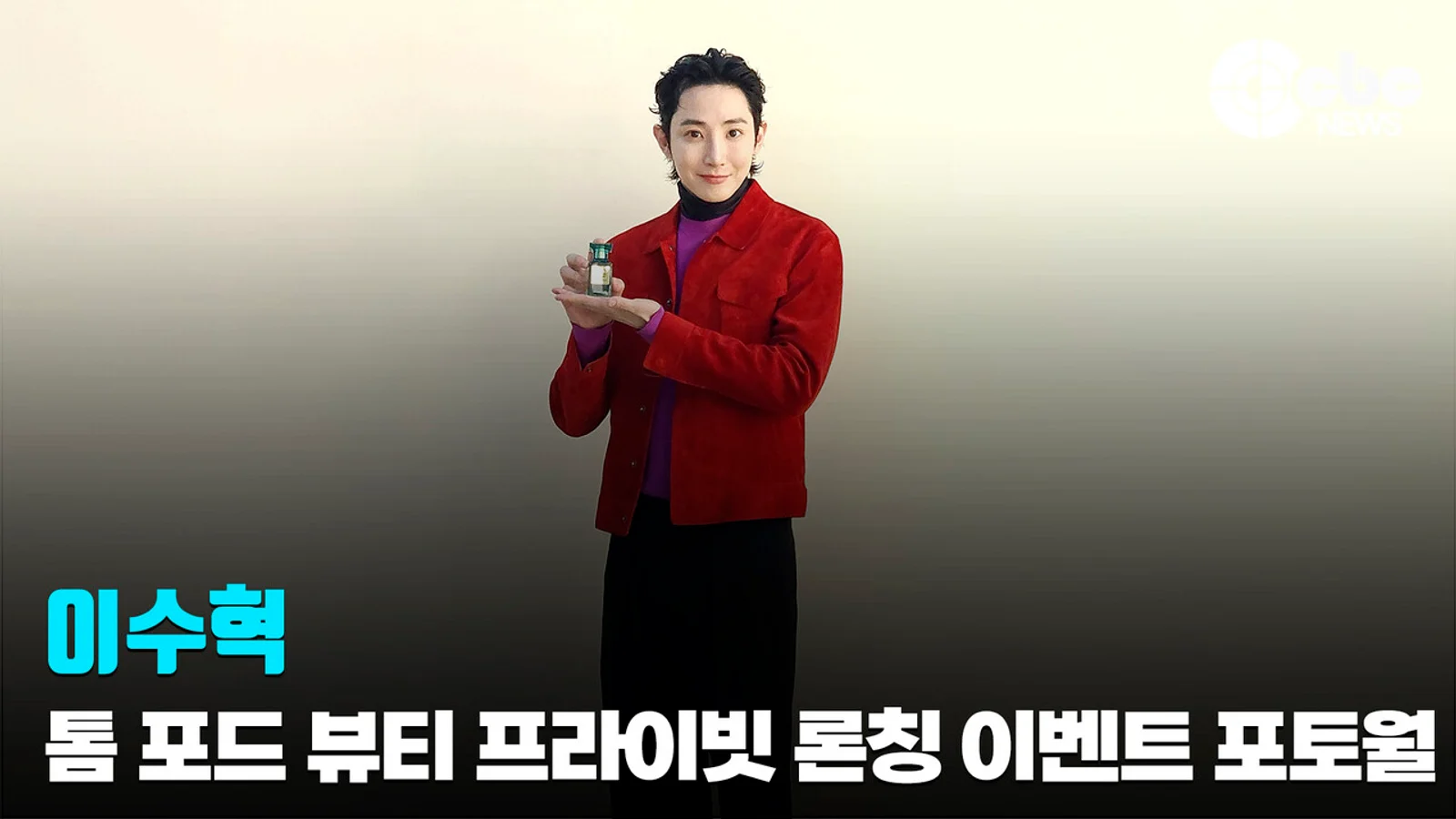 [Video] Lee Soo-hyuk Attends Tom Ford Beauty 'Taormina Orange' Perfume Launch Event... Exuding Swag