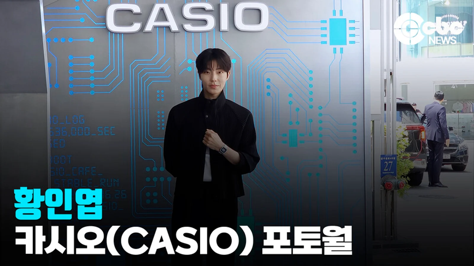 [Video] Hwang In-yeop Attends 1st Anniversary Event of Casio Store Dosan Opening...'Cute Fox-like Visuals'