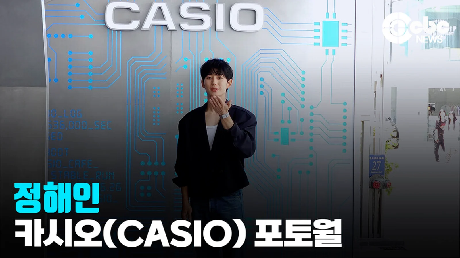 [Video] Jung Hae-in Lights Up Casio Store Dosan's 1st Anniversary Event with 'Heart-Capturing Hand Kiss'