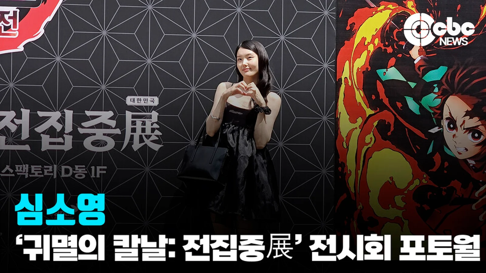 [Video] Model Shim So-young Attends Opening Photo Event for 'Demon Slayer: Hashira Exhibition'