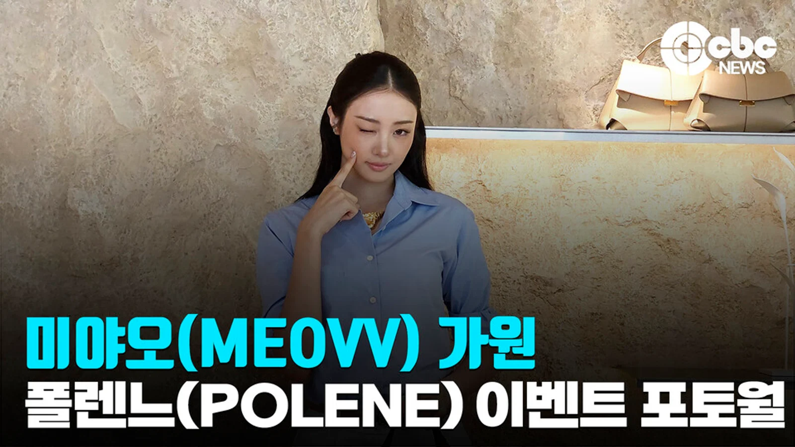 [Video] MEOVV's Gawon Attends Polene Garosu-gil Atelier Opening Event... 'Sassy Kitty'