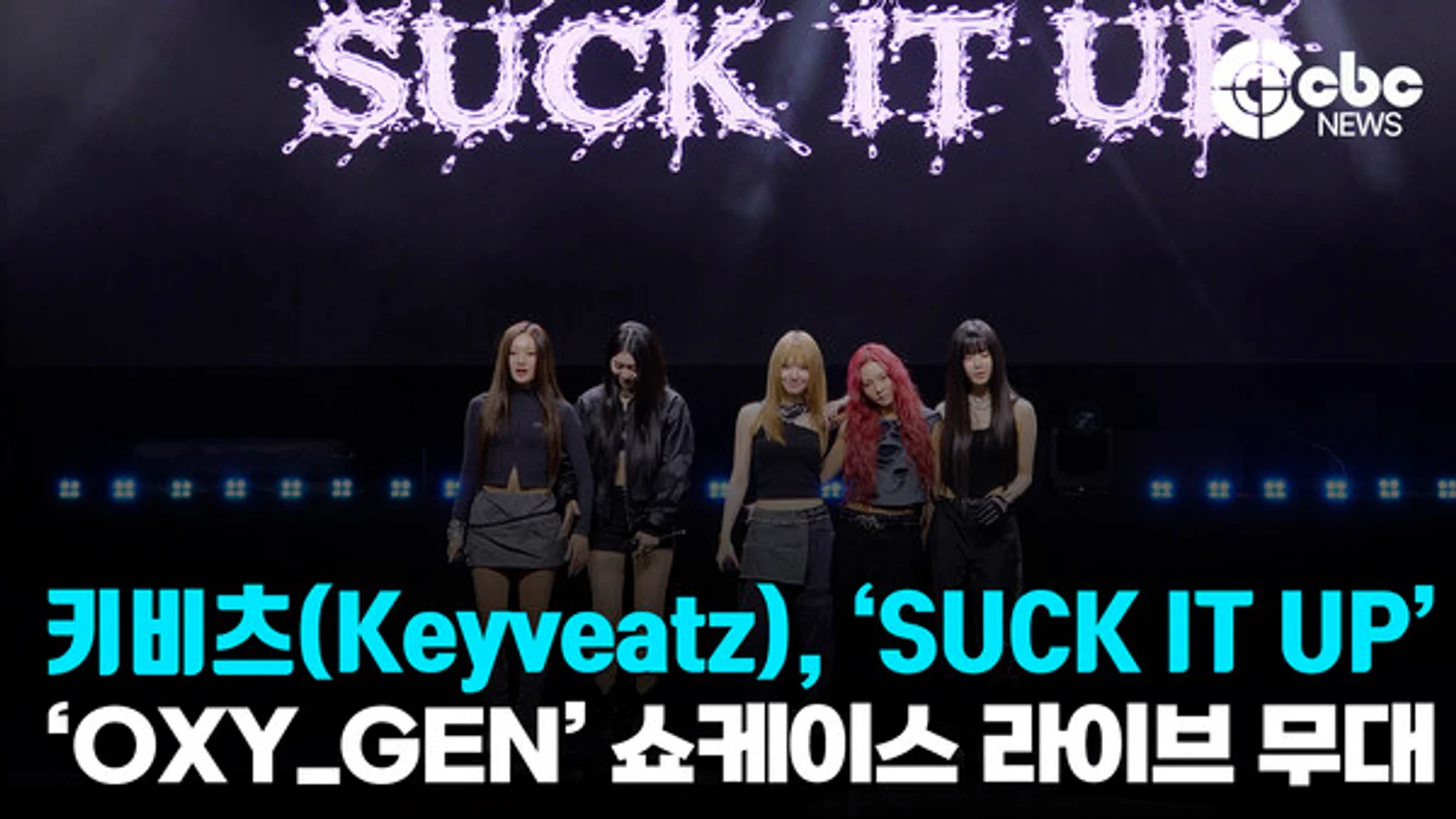 [Video] Girl Crew Keyveatz Holds Showcase to Commemorate First EP Release... 'SUCK IT UP' Live Stage