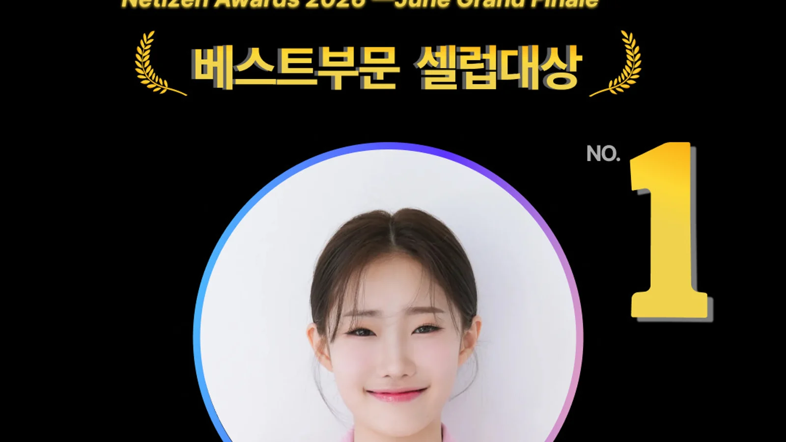 Jung Seo-ju Takes 1st Place for 12 Consecutive Months in June Netizens Awards Celeb Grand Prize... 74.3% Overwhelming Vote Share [First Half Finals]