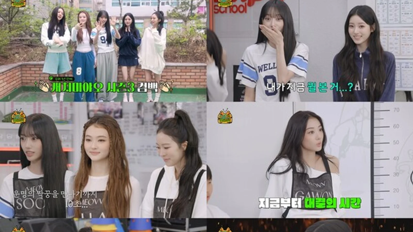 MEEOVV 'Catch MEEOVV' Season 3 Premieres... Musical Jump Rope Challenge, Suin Team Takes Victory