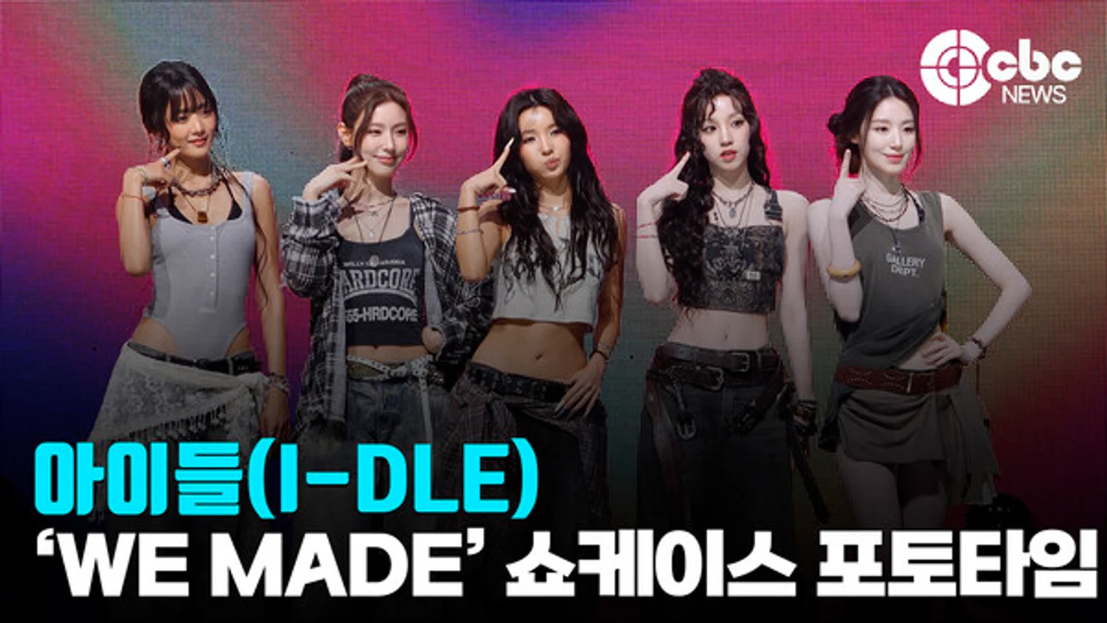 [Video] (G)I-DLE Holds Showcase to Celebrate Release of 9th Mini Album 'We made'… Returns with Summer Song