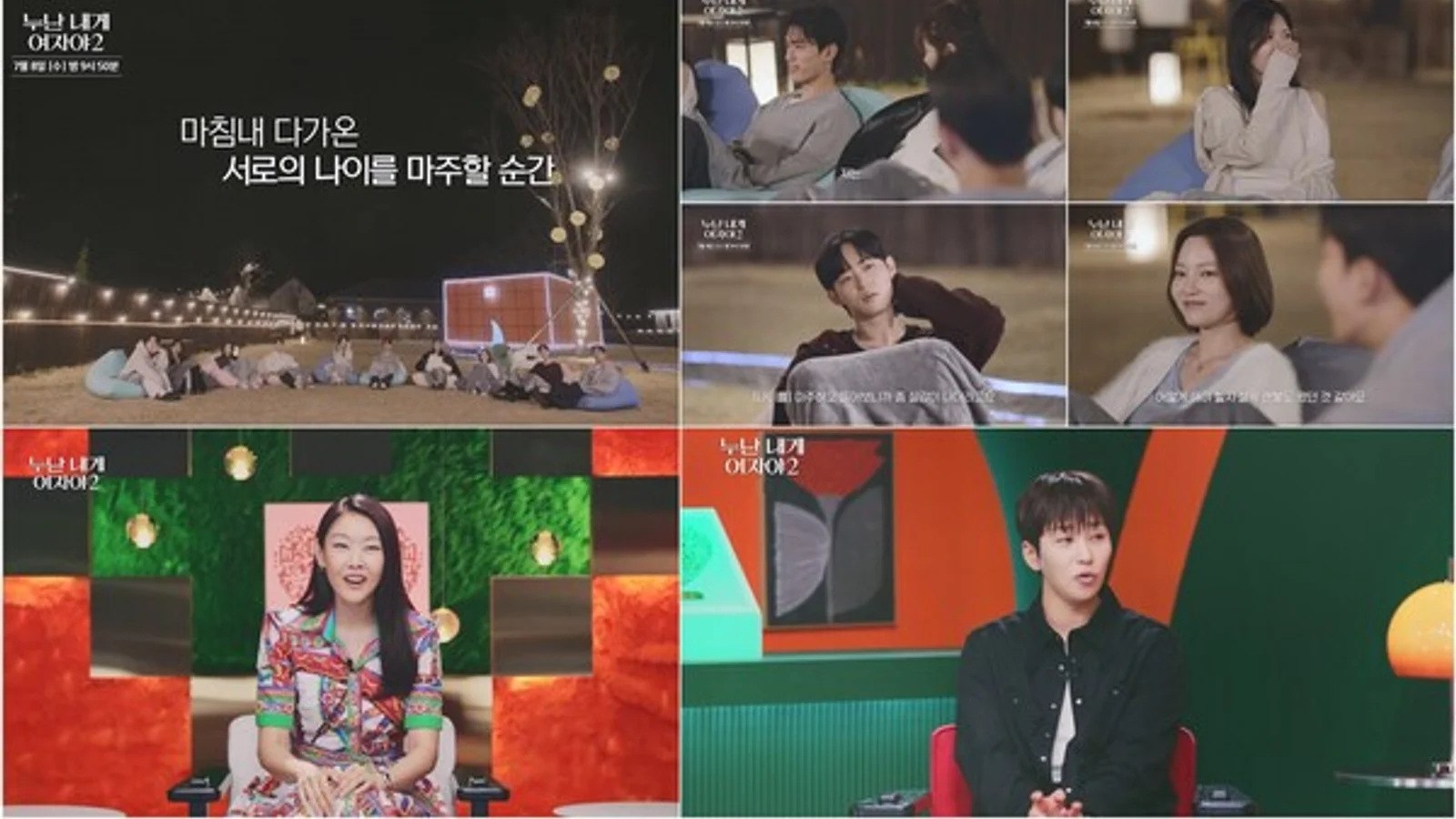 "Noona Is a Woman to Me 2" Episode 7: Divergent Reactions as Ages Are Revealed… Han Hye-jin Exudes Confident 'Older Woman' Swagger