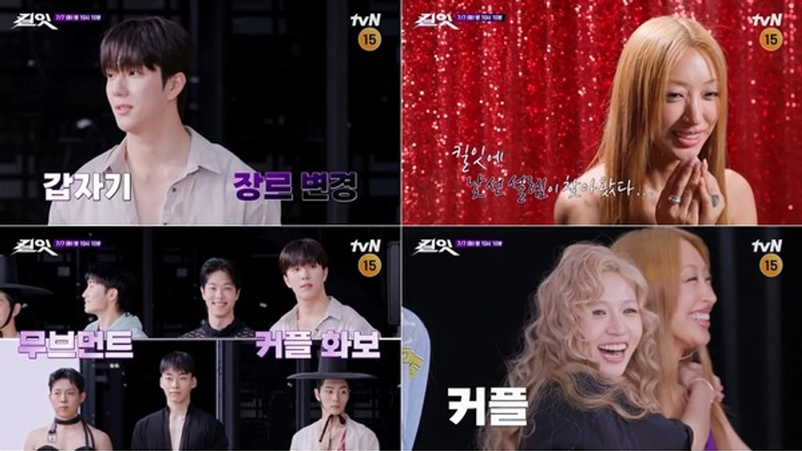 'KILL IT' Episode 9: Couple Photoshoot Mission with Male Dancers… Jo Yu-sik and Choi Min-a-soo Make Surprise Appearance, Sparking Buzz
