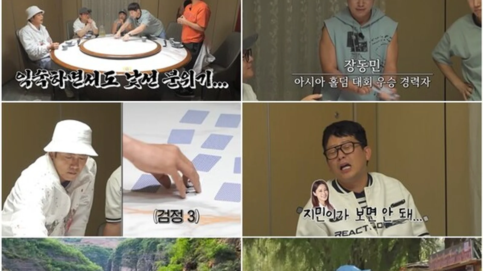 'Going All the Way! Solo Burden Tour' Kim Dae-hee, Kim Joon-ho, Jang Dong-min, Yoo Se-yoon, Hong In-gyu Face Off in Card Game for Meal Bill at China's Taihang Mountains