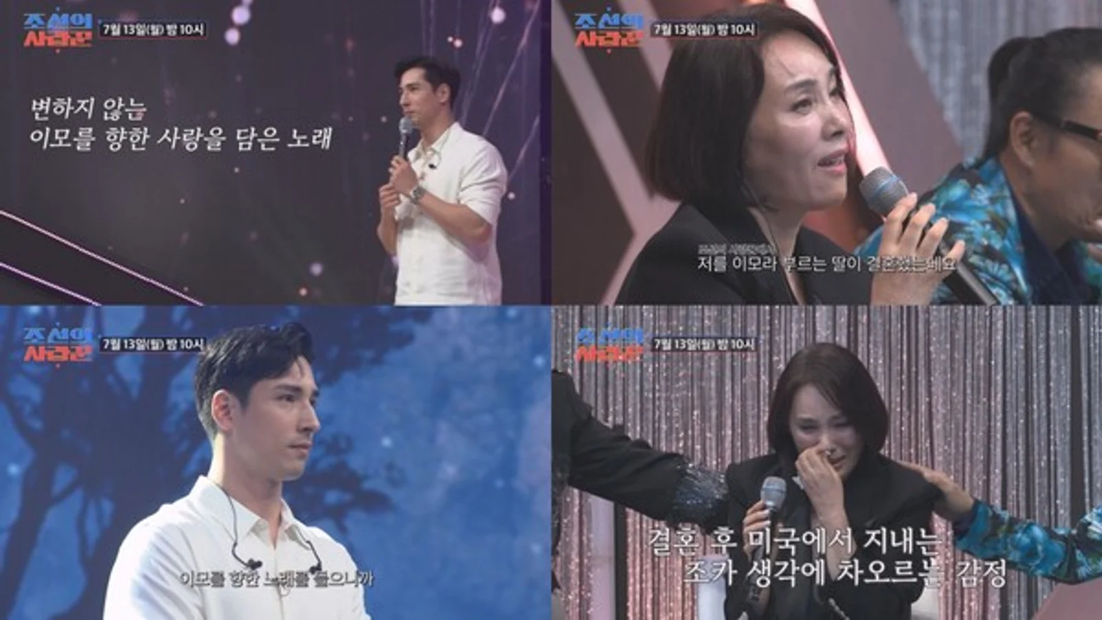 Shim Jae-won's Heartfelt Song for Aunt Shim Hye-jin... Yang Soo-kyung Tearful: "It Reminded Me of My Daughter in America"