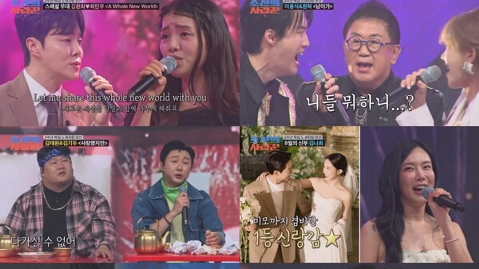 Choi Seong-guk's Family Takes First Place in 'Joseon's Lover Singing Contest'... Kim Na-hee to Marry in August, Bae Ki-sung's Tearful Dedication Song to His Father