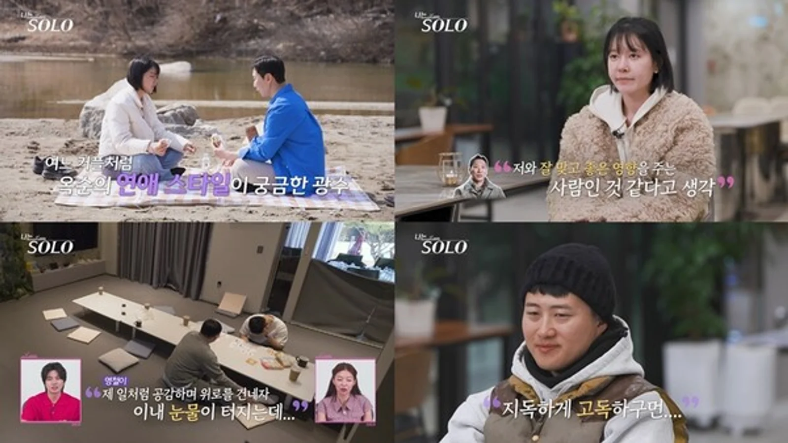 'I Am SOLO' Season 32 Gwang-su Flirts Directly with Ok-soon... Sang-cheol Tears Up Over 'Bitter Loneliness' (Viewership Surpasses 4.8%)