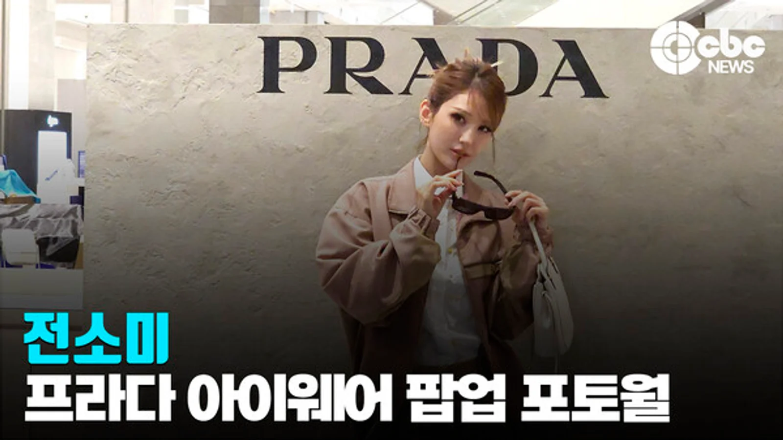 [Video] Jeon Somi Attends 'Prada Eyewear' Pop-up at Hyundai Department Store Pangyo Branch... Refined Summer Look Catches Attention