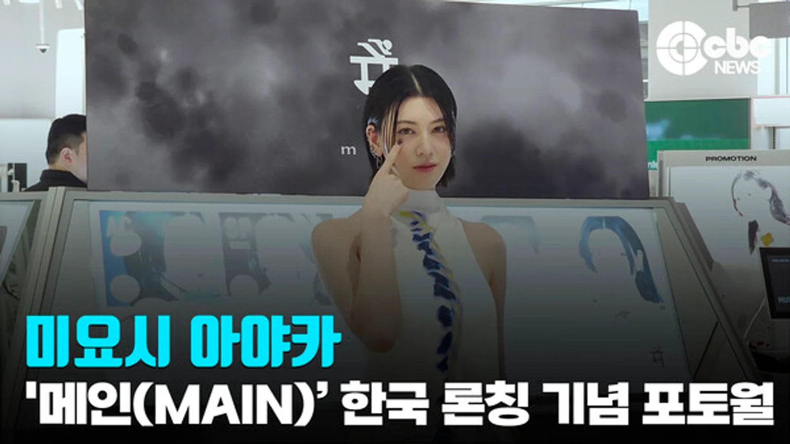 [Video] Miyoshi Ayaka Phototime for Korea Launch of First Produced Color Lens 'main'... Unique Aura