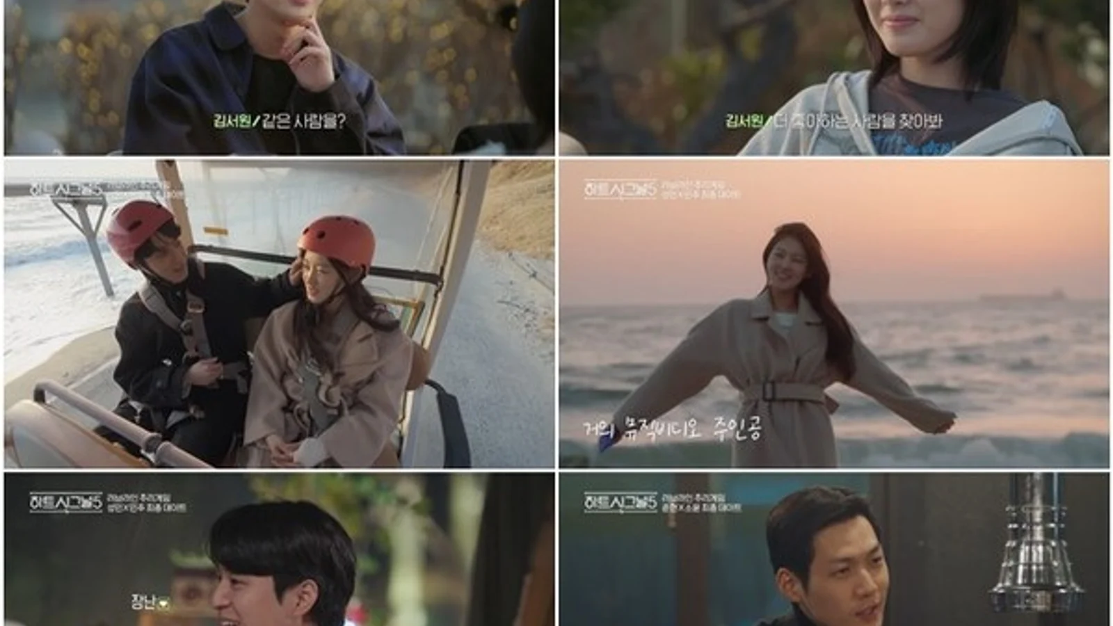 [Heart Signal 5] Park U-yeol♥Kang Yu-gyeong, Mutual Confession of 'I Like You' on Final Date... Final Choice on the 21st
