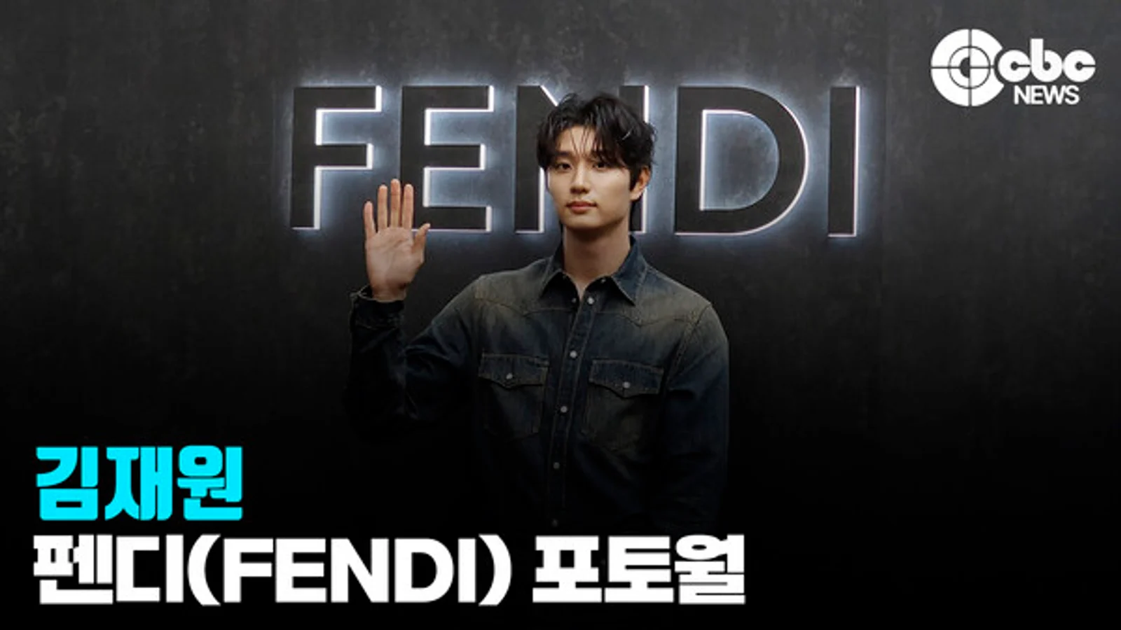 Kim Jae-won Attends Fendi 2026 Winter Collection Launch Event... Warm Visuals Draw Attention