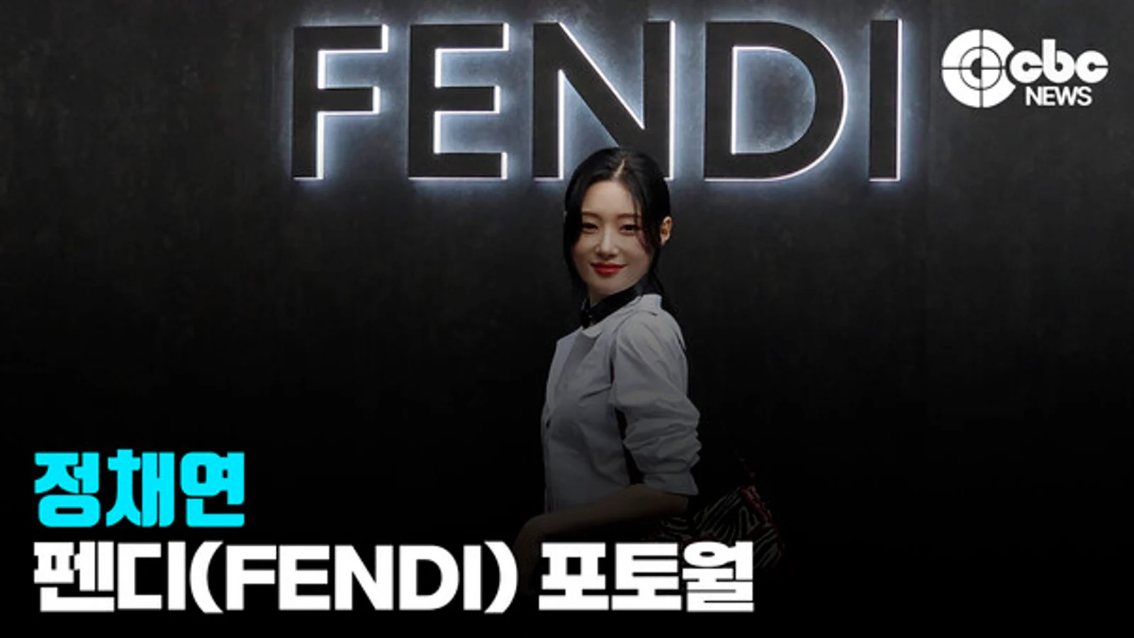 [Video] Jung Chae-yeon Shines at Palazzo Fendi Seoul with Dazzling Goddess Visuals