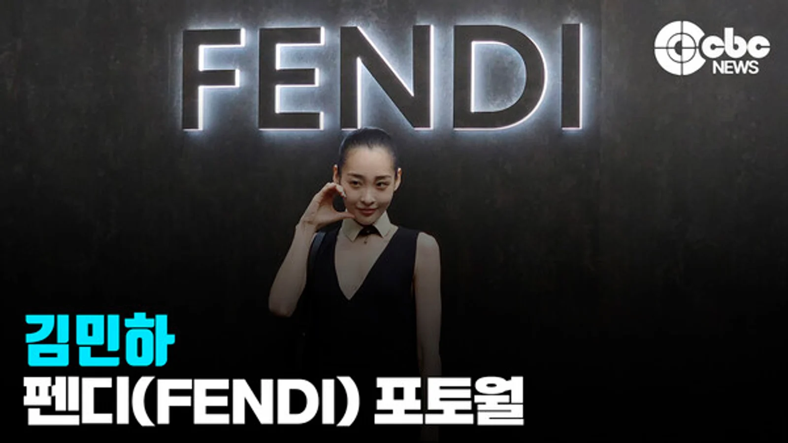 [Video] Kim Min-ha Attends Fendi 2026 Winter Collection Launch Event... Dazzling Photo Time at Palazzo Fendi Seoul in Cheongdam