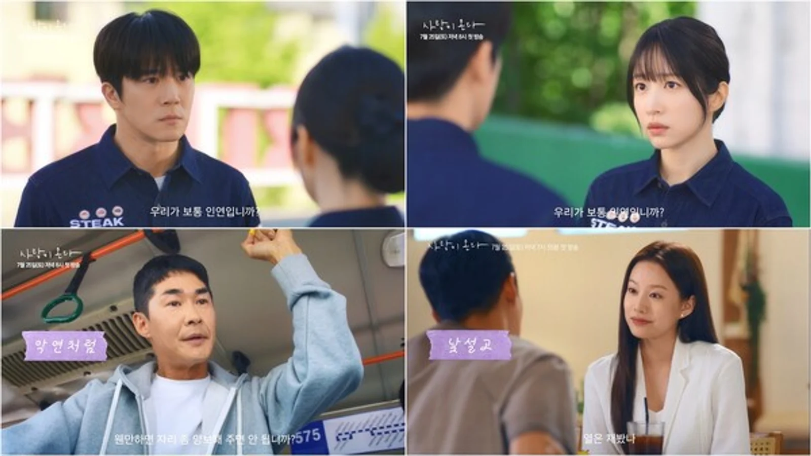KBS New Weekend Drama 'Love Is on the Way' Premieres on the 25th... From Ha Seok-jin and Ahn Hee-yeon to Colorful Couple Chemistry