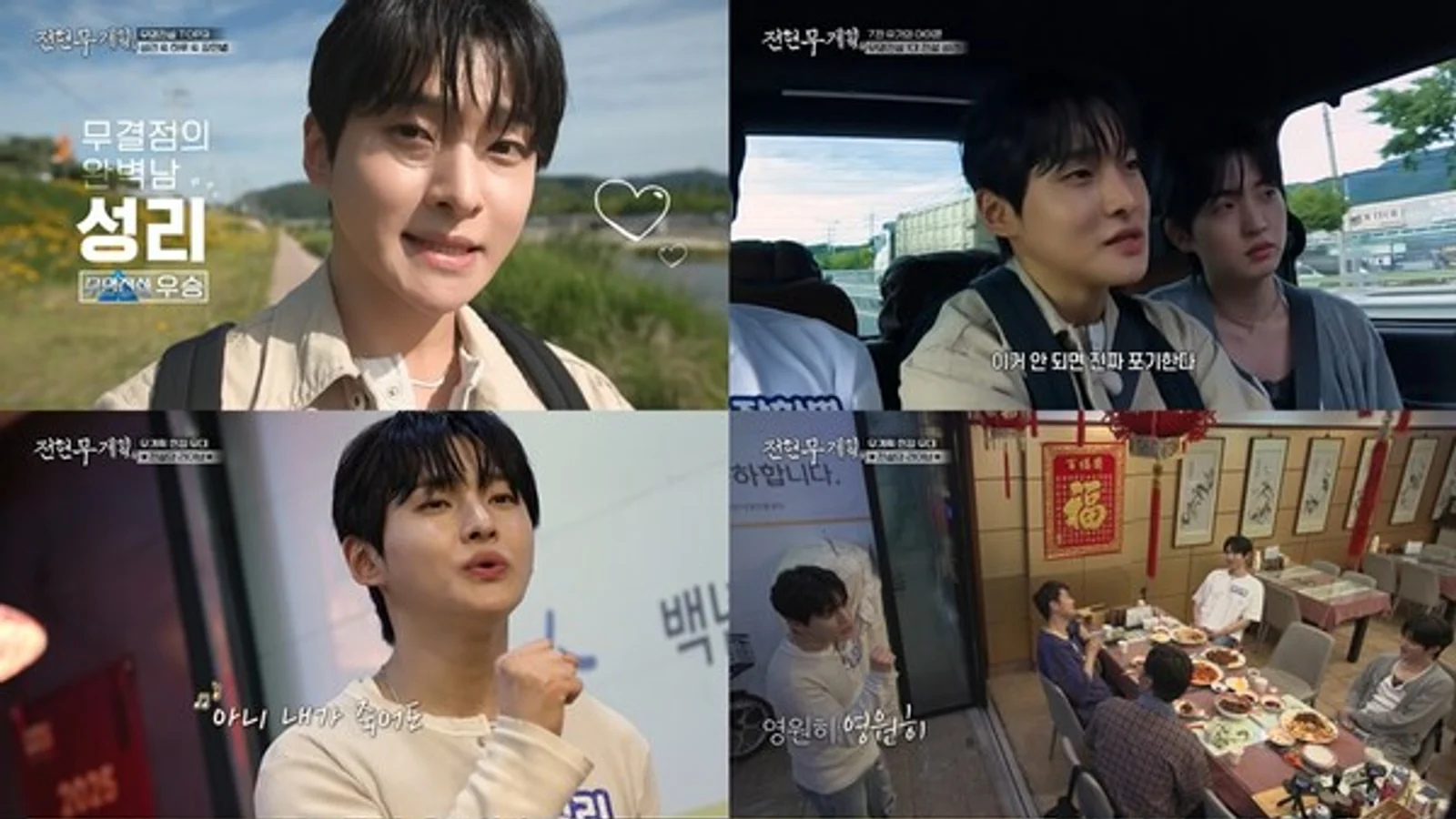 Seongri Reveals Tearful Family History on 'Jeon Hyun-moo Plan 4': "Lost My Father at 19, Failed Five Auditions, and Received Allowance from My Mother"