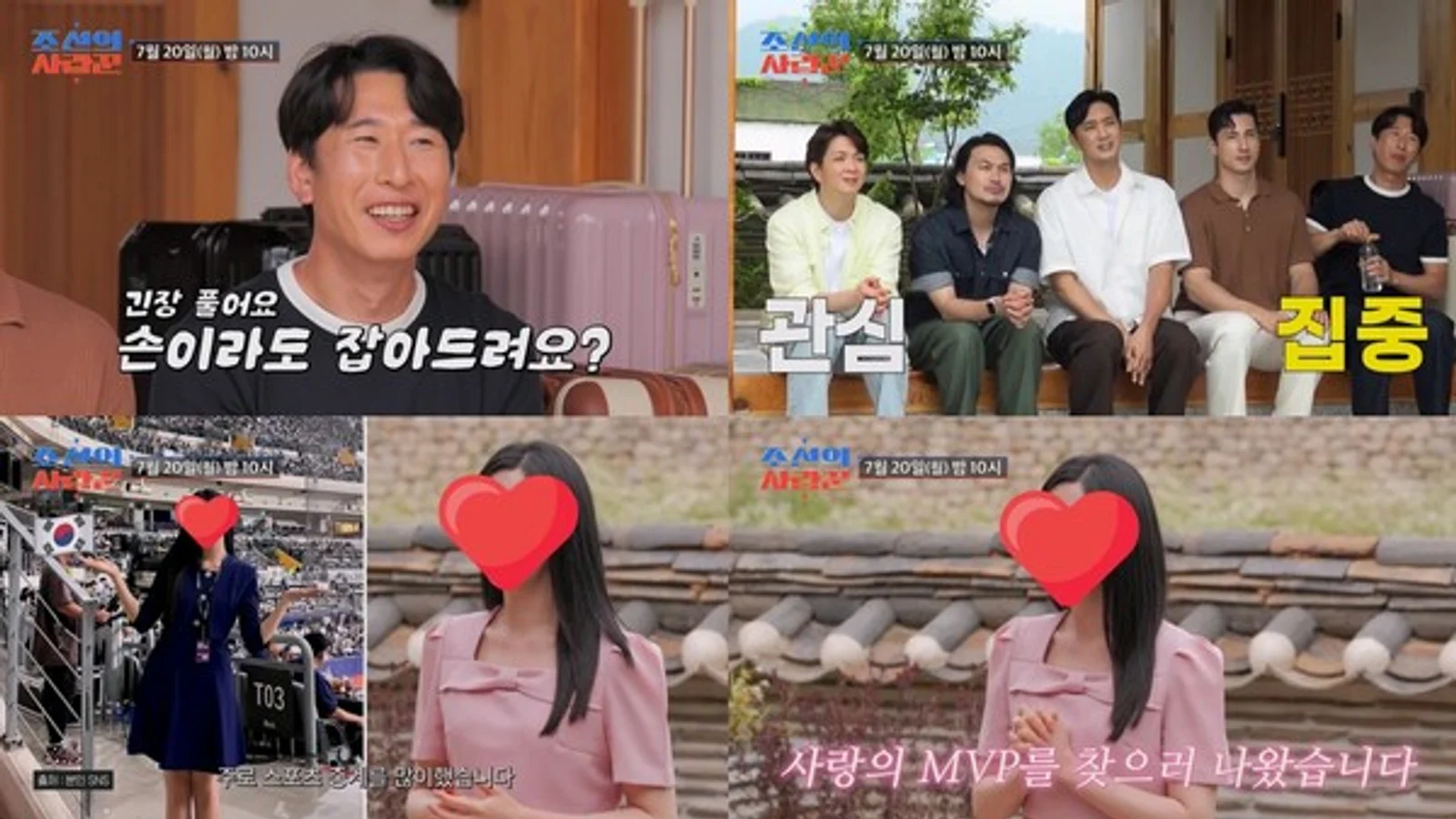 Yang Sang-guk's First Meeting in Marriage Project with Sports Announcer... "Caught My Eye From the Start"