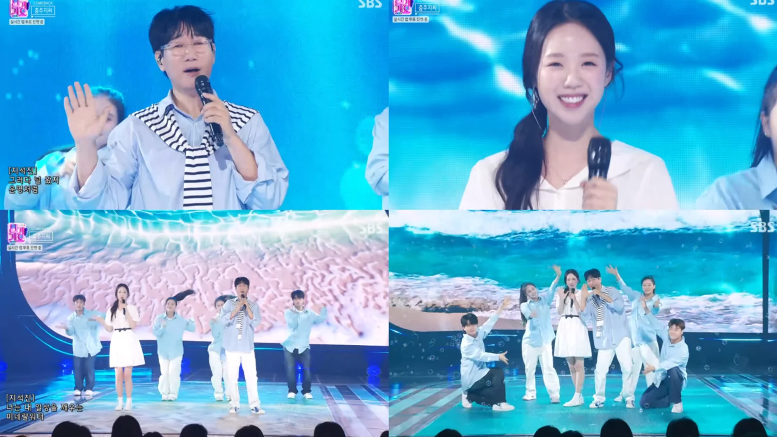 Ji Ye-eun and Ji Seok-jin's 'Chungju Ji Clan' Reveals First Stage for New Song 'AQUA' on 'Inkigayo'... Refreshing Chemistry Explodes
